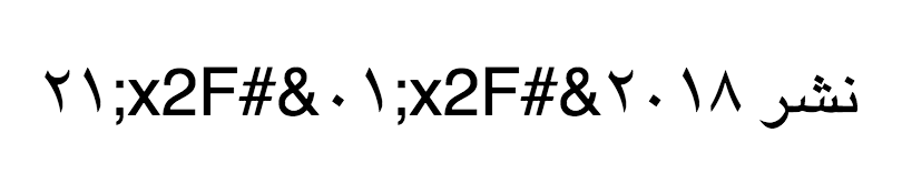 Arabic Date with Encoded Slashes | Phrase