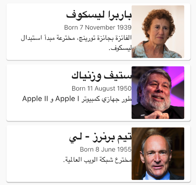 Arabic version of Heroes of Computer Science with lacking padding | Phrase