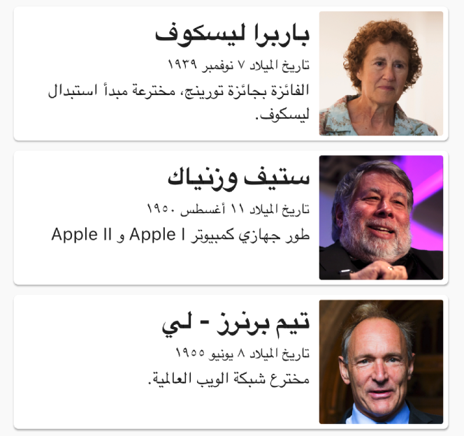 Arabic version of Heroes of Computer Science with padding | Phrase