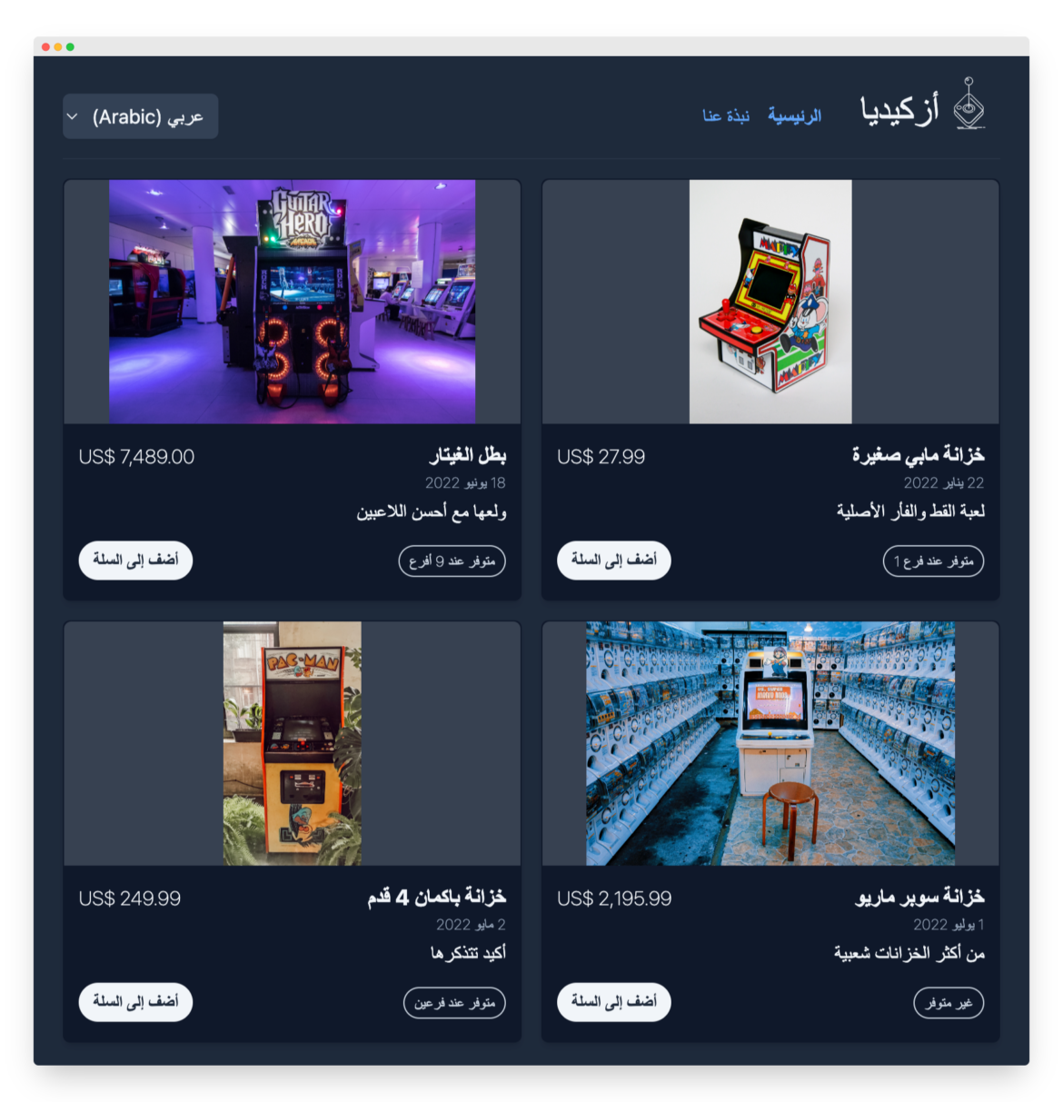 Complete Arabic version of our demo app