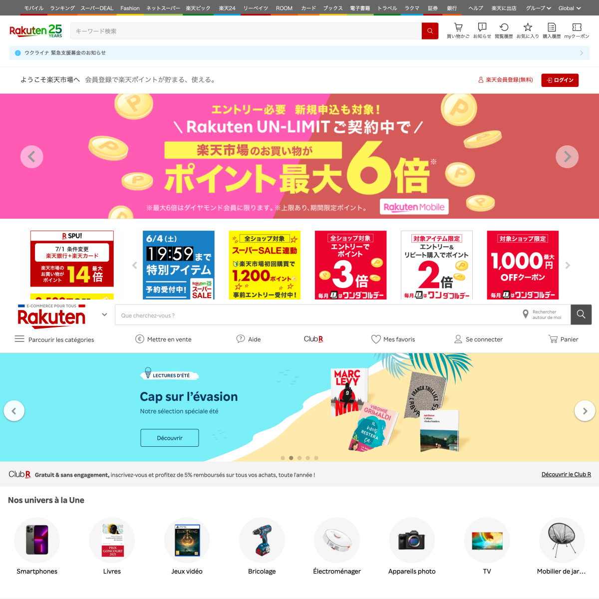 Rakuten 法国和日本官网的不同设计 | Phrase