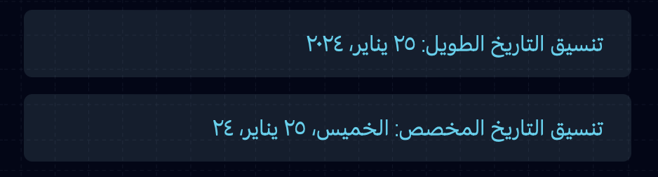 The same date formatted in two different ways, each specified by a format in an Arabic translation message.