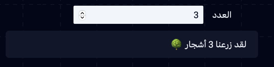 As we change the count variable, i18next automatically selects the correct Arabic plural form for the message.