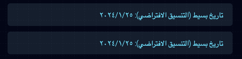 The default datetime formatter for Arabic (ar) rendered in Firefox.