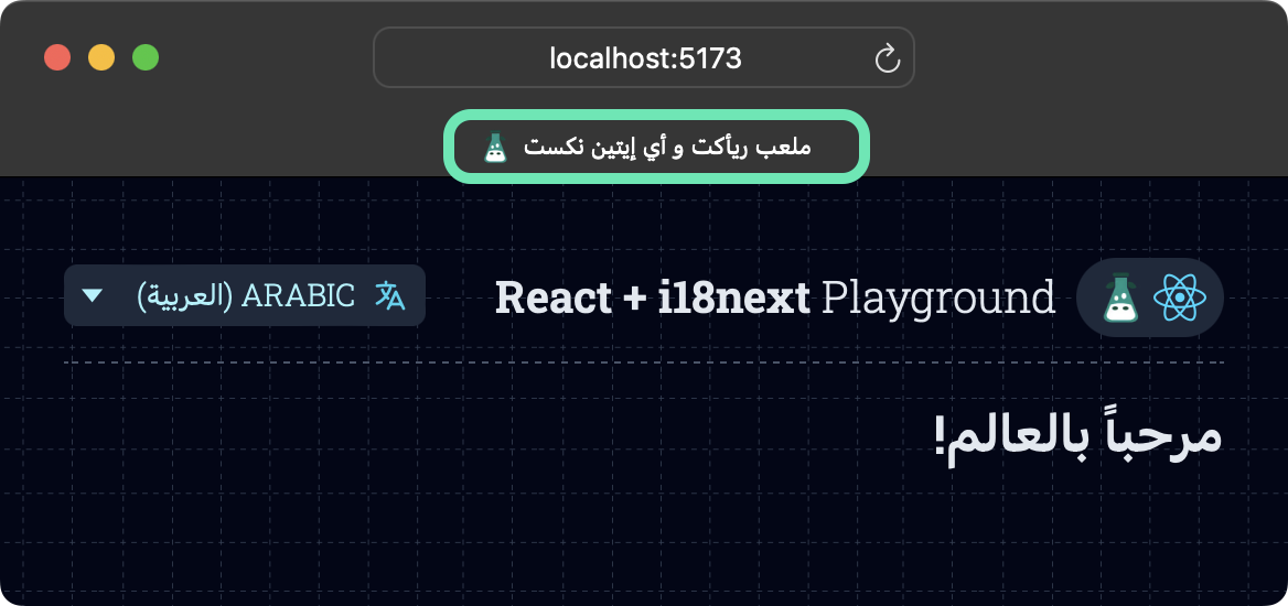 Our page’s title shown in Arabic.